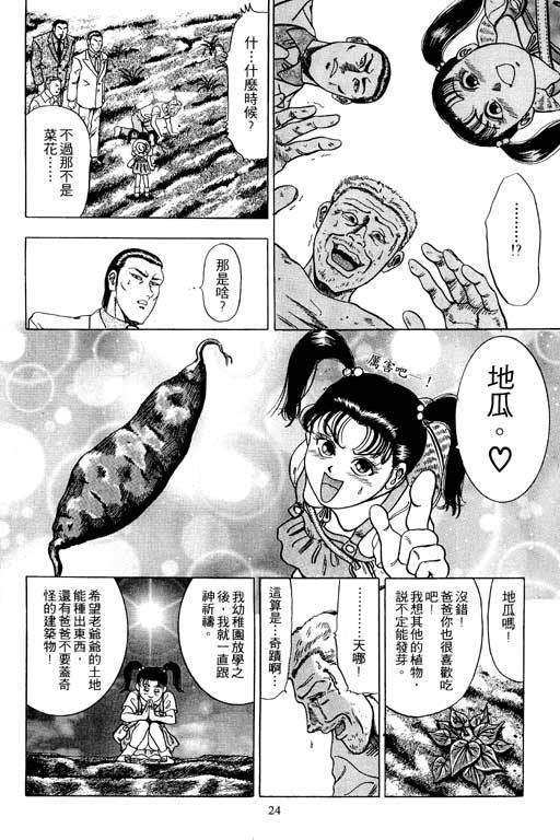 《极道爸爸》漫画 01卷