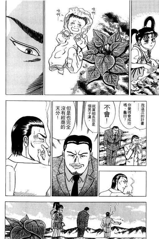 《极道爸爸》漫画 01卷