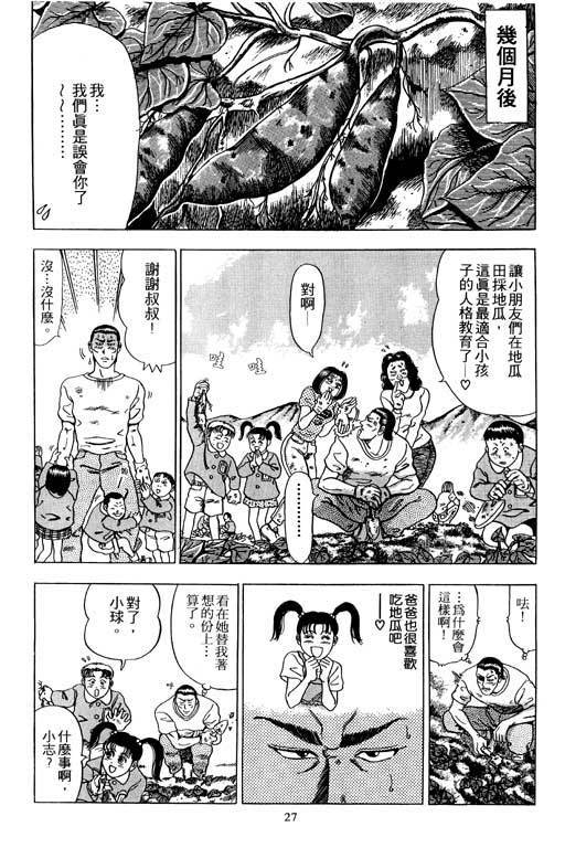 《极道爸爸》漫画 01卷