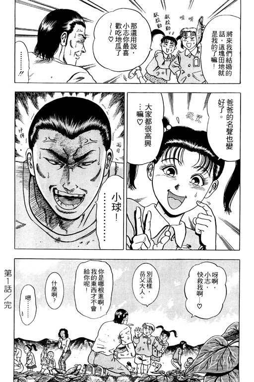 《极道爸爸》漫画 01卷