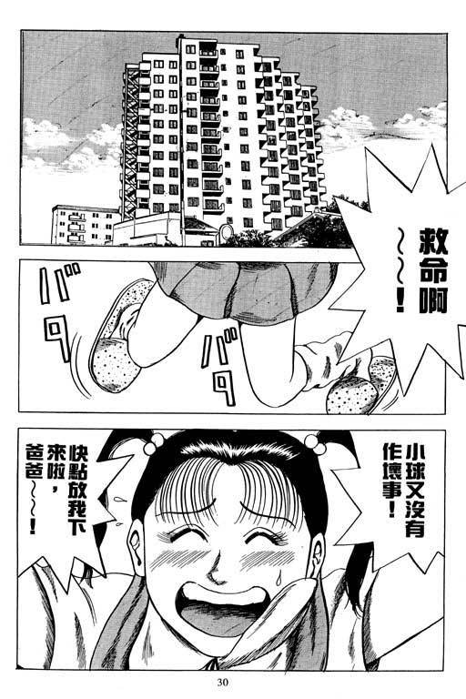 《极道爸爸》漫画 01卷