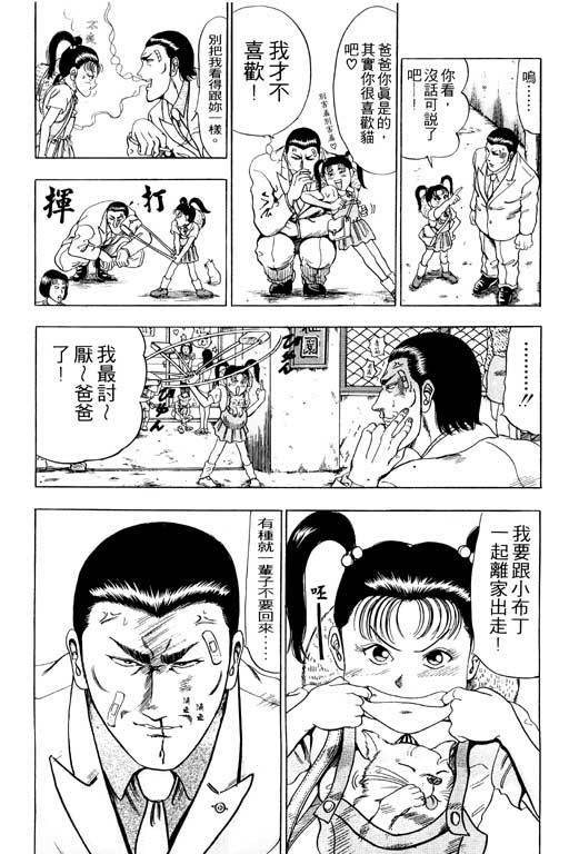 《极道爸爸》漫画 01卷