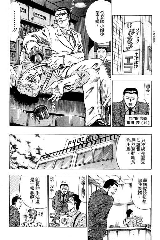 《极道爸爸》漫画 01卷