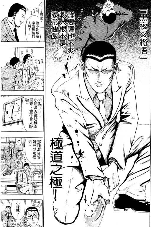 《极道爸爸》漫画 01卷