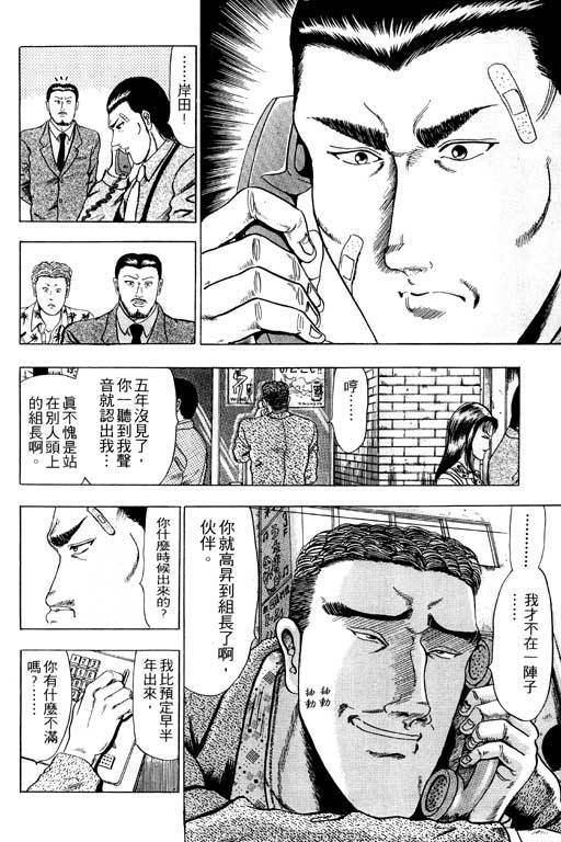 《极道爸爸》漫画 01卷