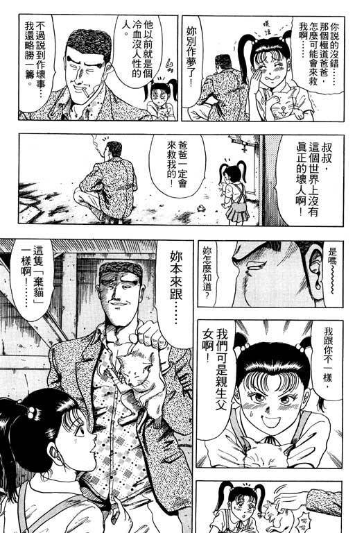 《极道爸爸》漫画 01卷