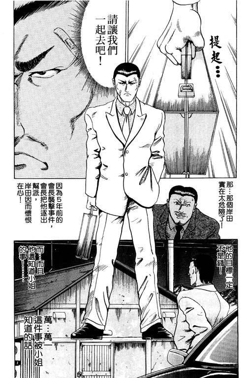 《极道爸爸》漫画 01卷