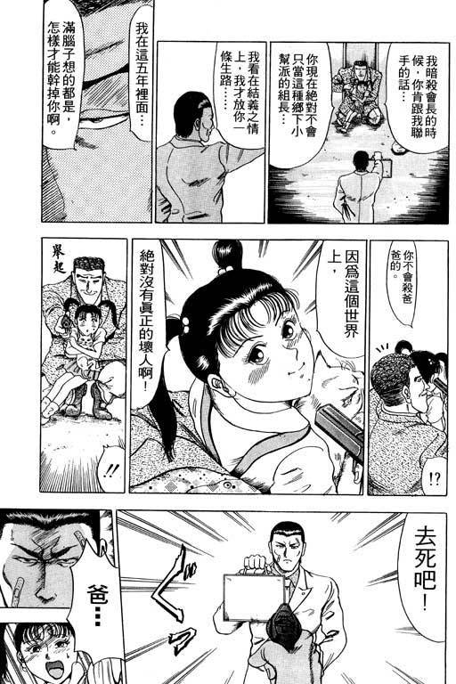 《极道爸爸》漫画 01卷