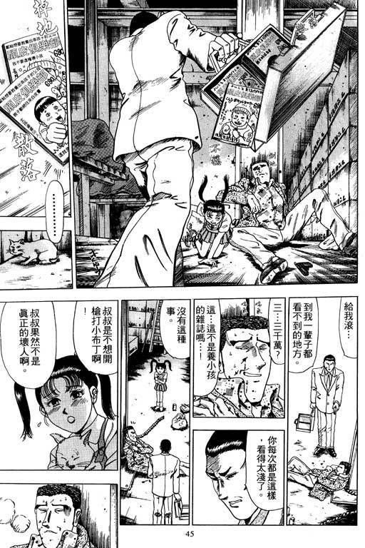 《极道爸爸》漫画 01卷