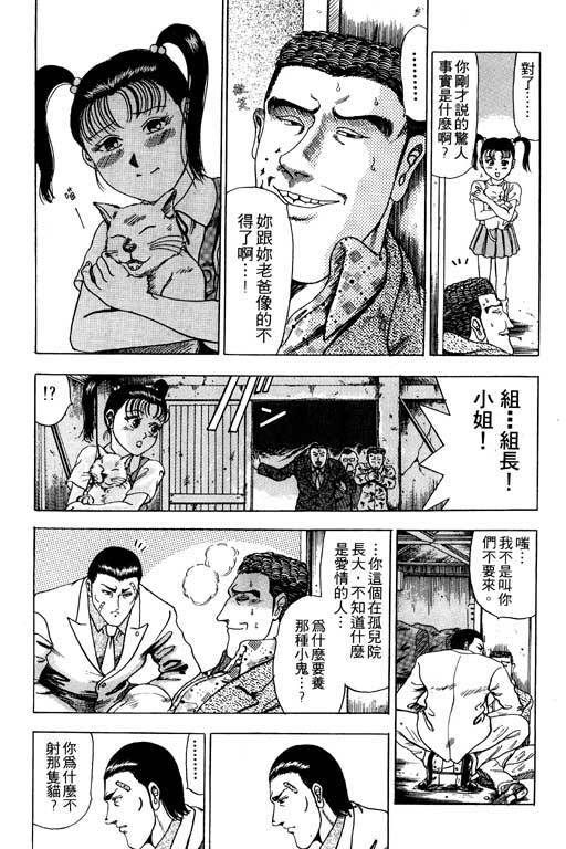 《极道爸爸》漫画 01卷