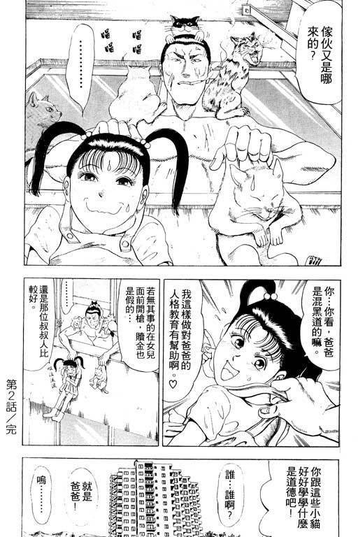 《极道爸爸》漫画 01卷