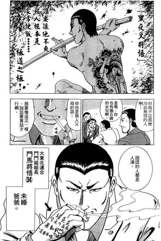 《极道爸爸》漫画 01卷