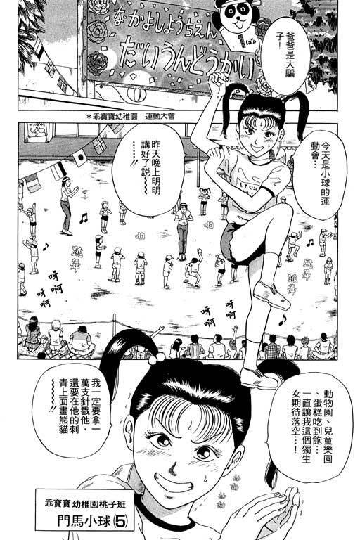 《极道爸爸》漫画 01卷