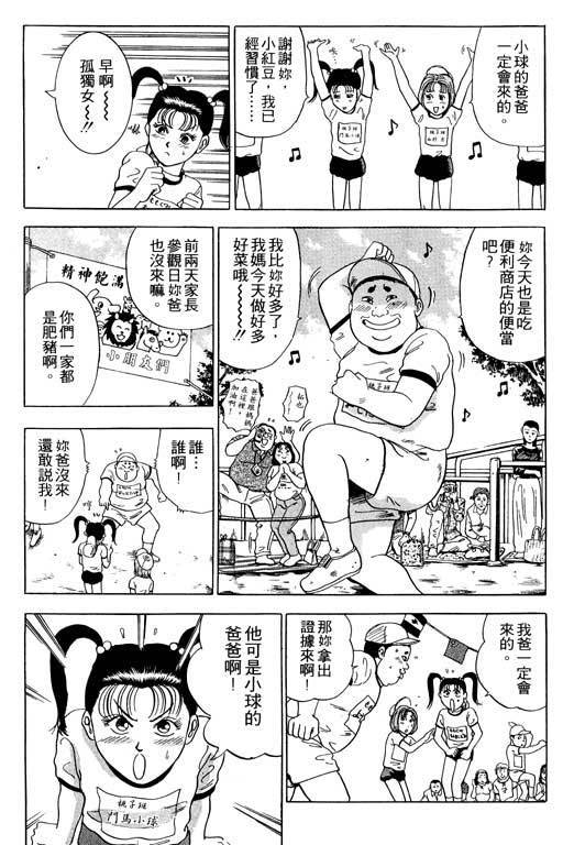 《极道爸爸》漫画 01卷