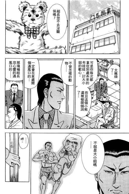 《极道爸爸》漫画 01卷