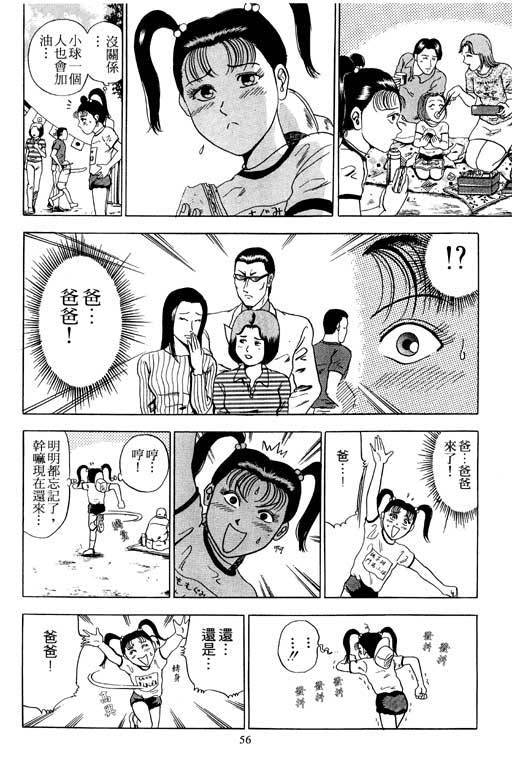 《极道爸爸》漫画 01卷