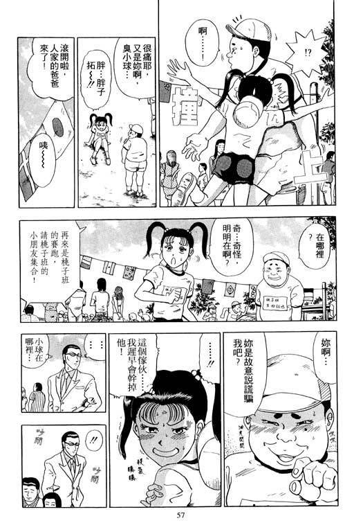 《极道爸爸》漫画 01卷