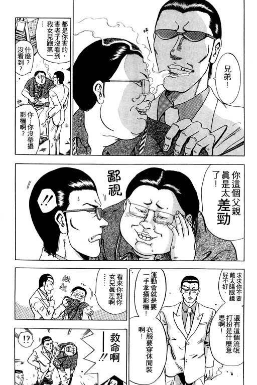 《极道爸爸》漫画 01卷
