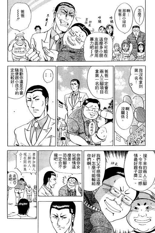 《极道爸爸》漫画 01卷