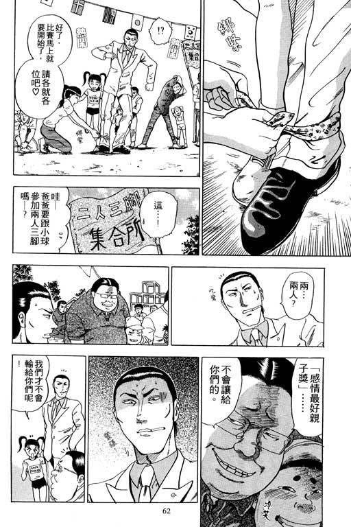 《极道爸爸》漫画 01卷