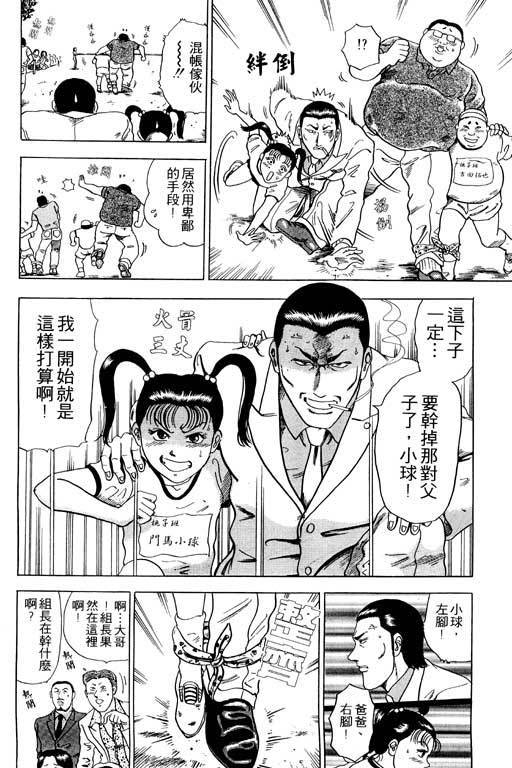 《极道爸爸》漫画 01卷