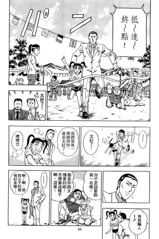 《极道爸爸》漫画 01卷