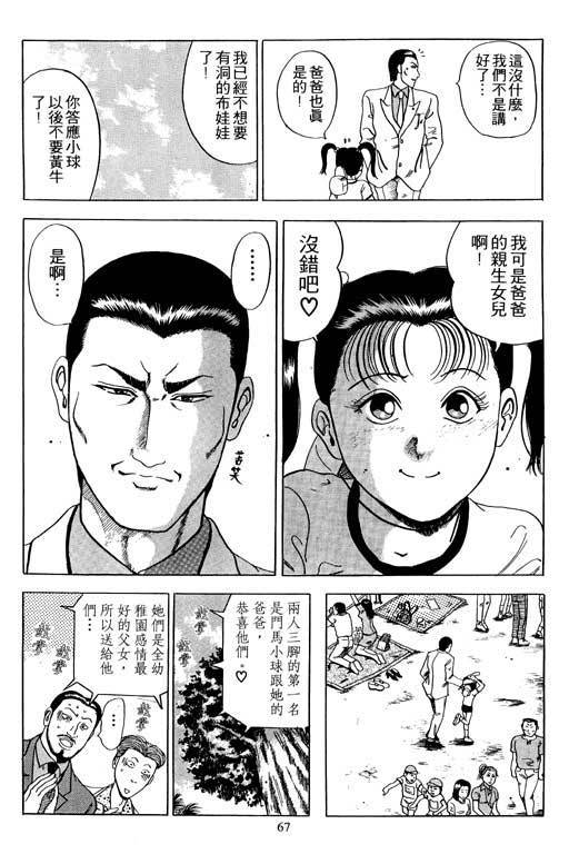 《极道爸爸》漫画 01卷