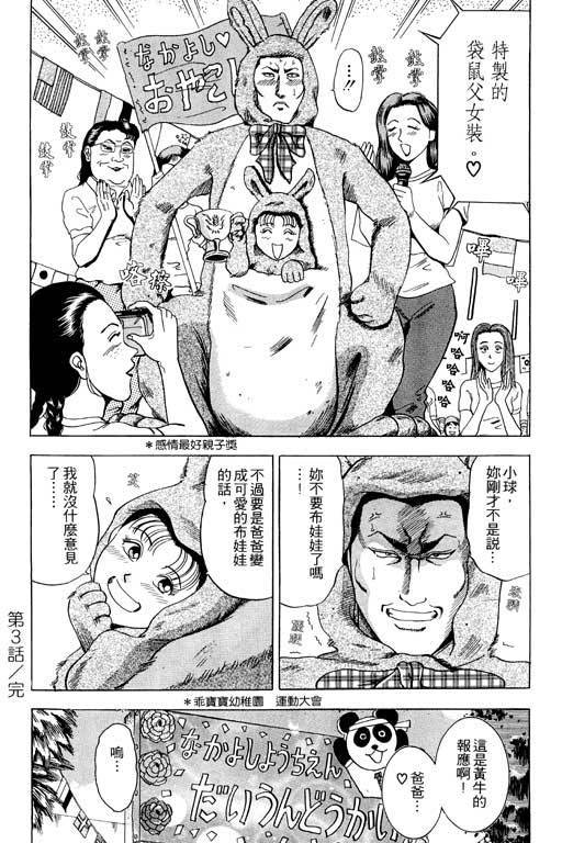 《极道爸爸》漫画 01卷