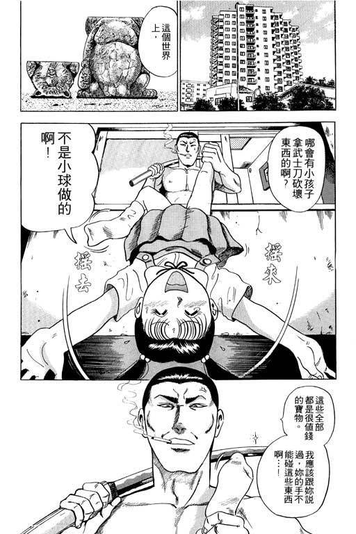 《极道爸爸》漫画 01卷