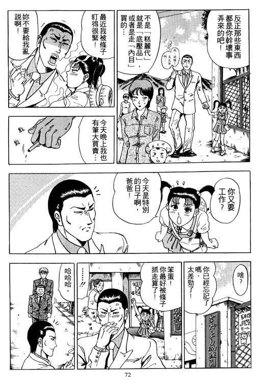 《极道爸爸》漫画 01卷