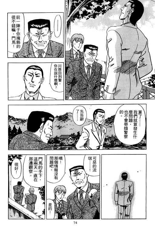 《极道爸爸》漫画 01卷