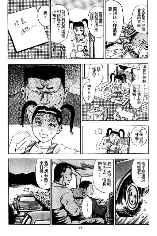 《极道爸爸》漫画 01卷