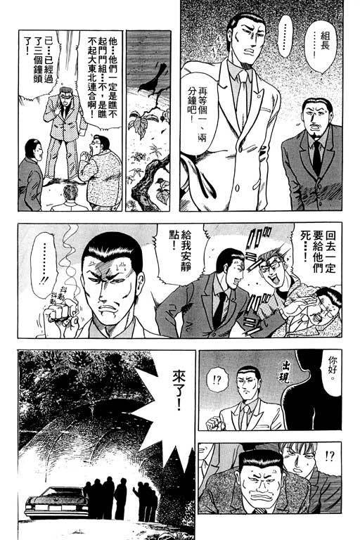 《极道爸爸》漫画 01卷