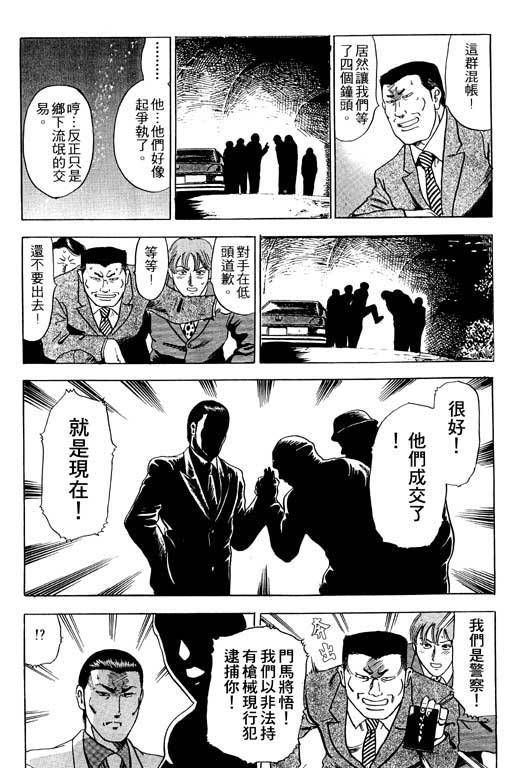 《极道爸爸》漫画 01卷