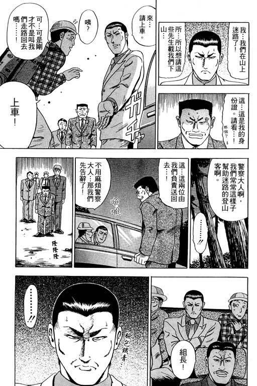 《极道爸爸》漫画 01卷