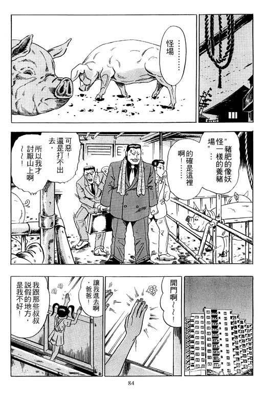 《极道爸爸》漫画 01卷