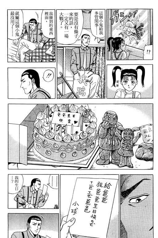 《极道爸爸》漫画 01卷