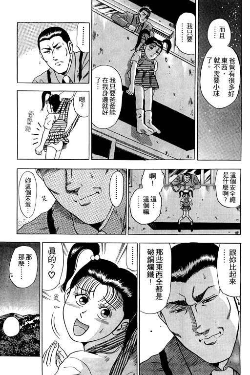 《极道爸爸》漫画 01卷