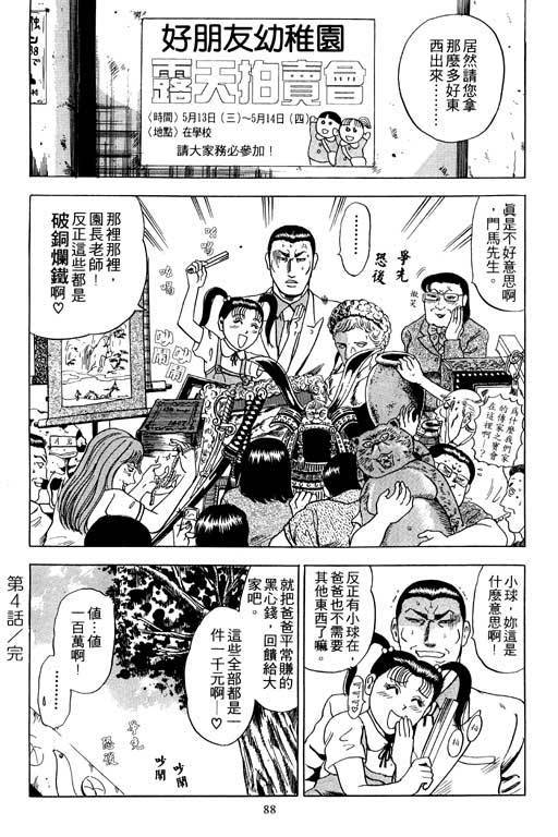 《极道爸爸》漫画 01卷