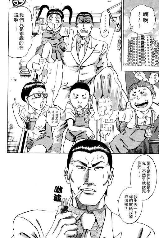 《极道爸爸》漫画 01卷