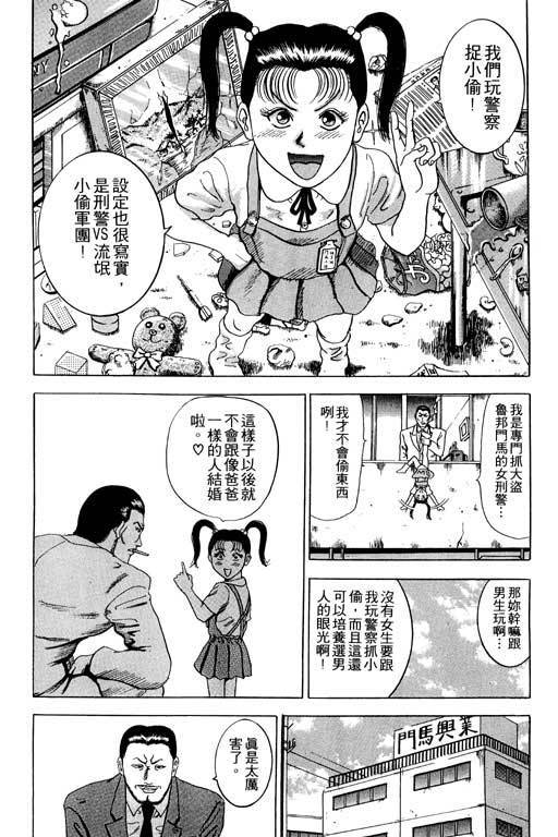 《极道爸爸》漫画 01卷