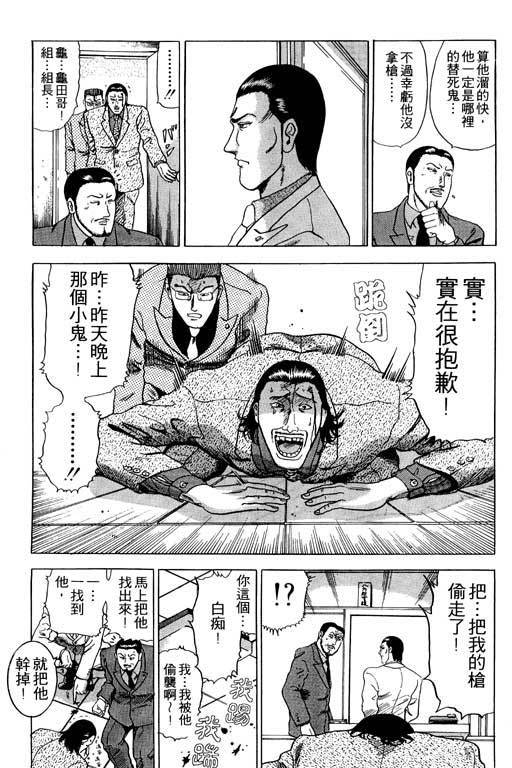 《极道爸爸》漫画 01卷