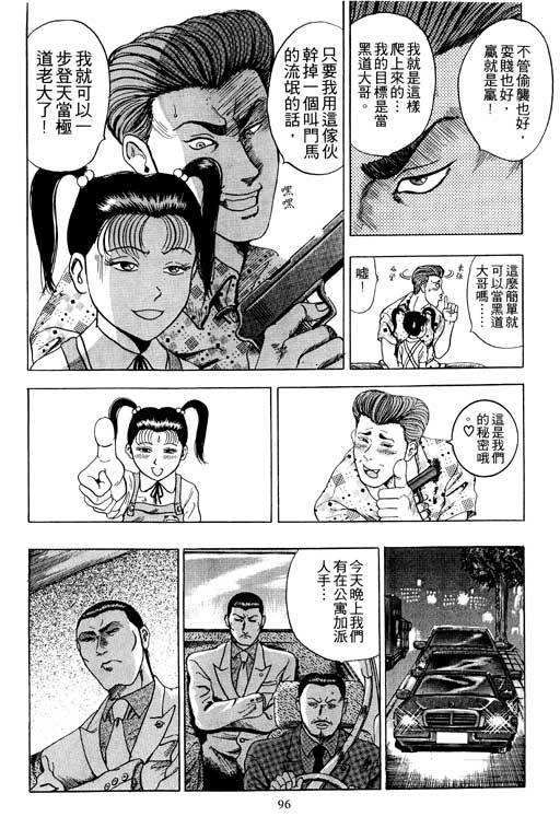 《极道爸爸》漫画 01卷