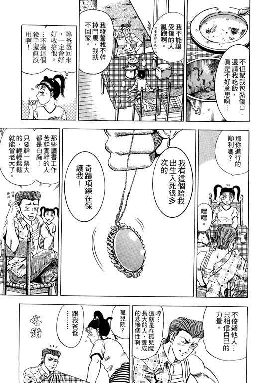 《极道爸爸》漫画 01卷