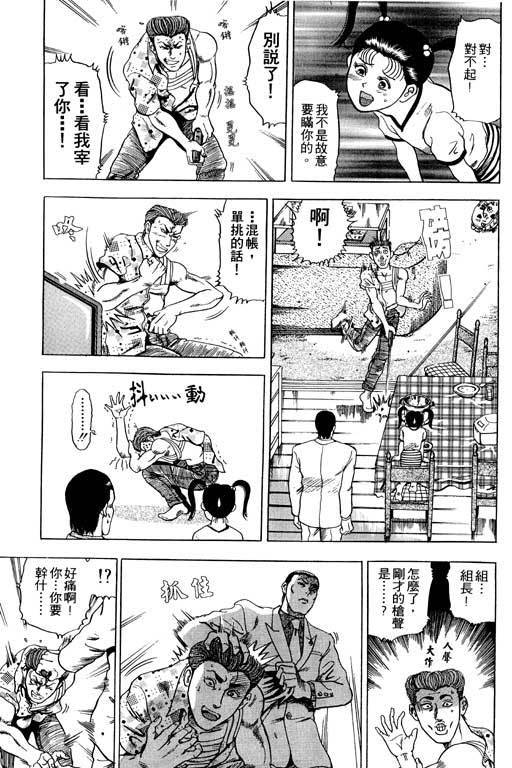 《极道爸爸》漫画 01卷