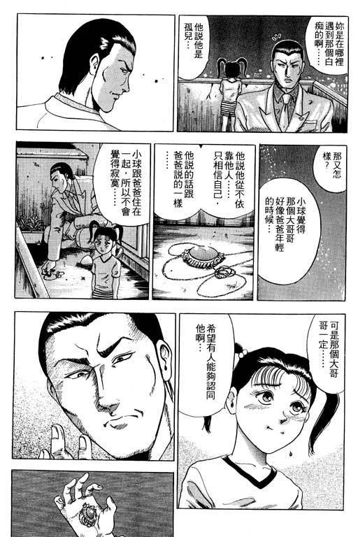 《极道爸爸》漫画 01卷