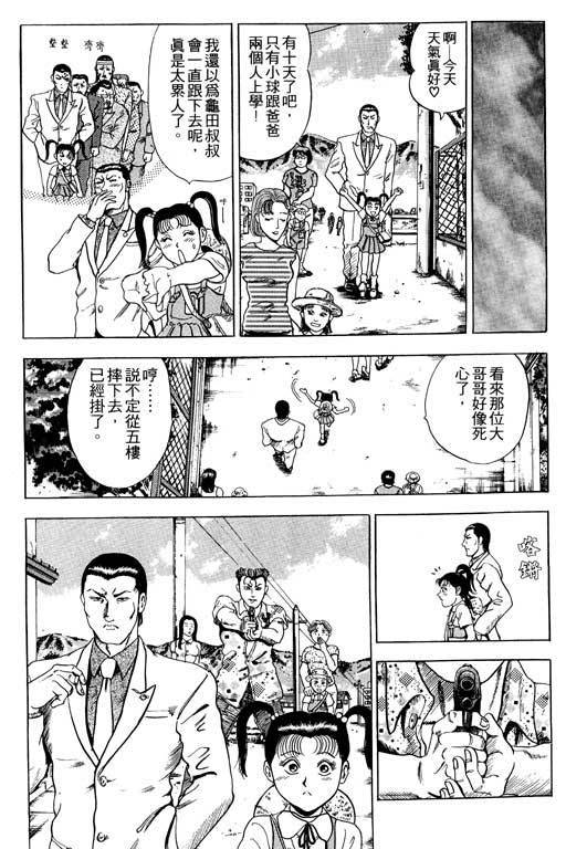 《极道爸爸》漫画 01卷