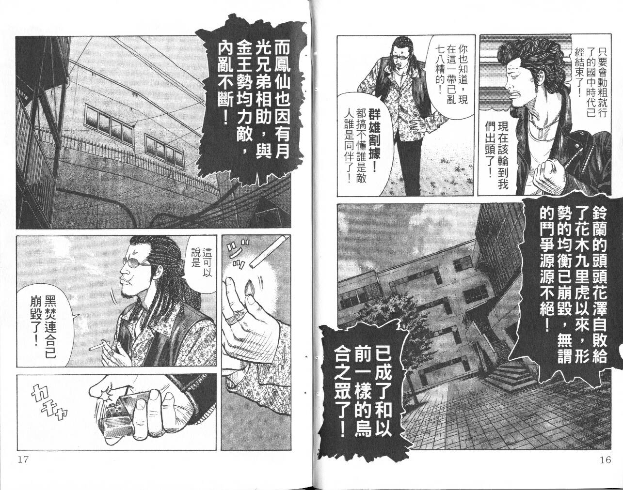 《极恶王》漫画 01卷