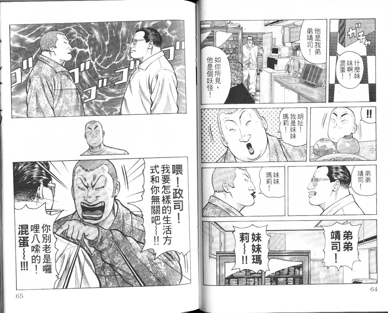 《极恶王》漫画 01卷