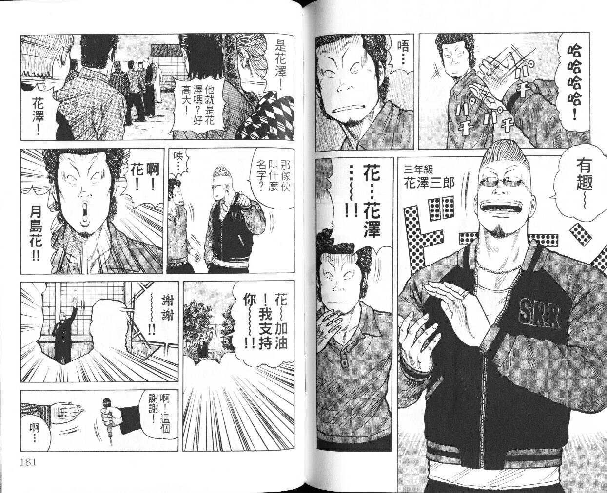 《极恶王》漫画 01卷